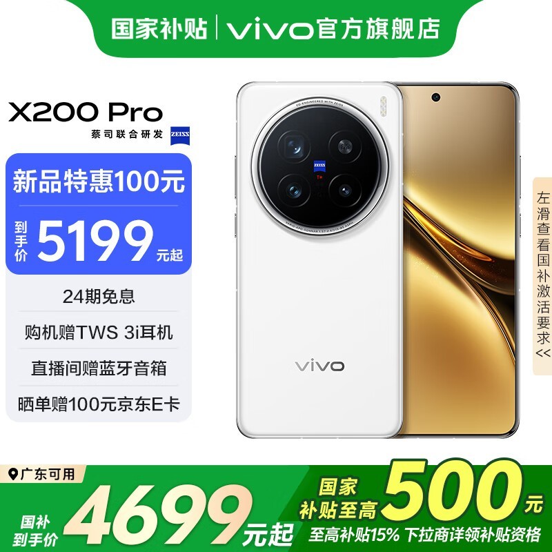 vivo X200 Pro(12GB/256GB)