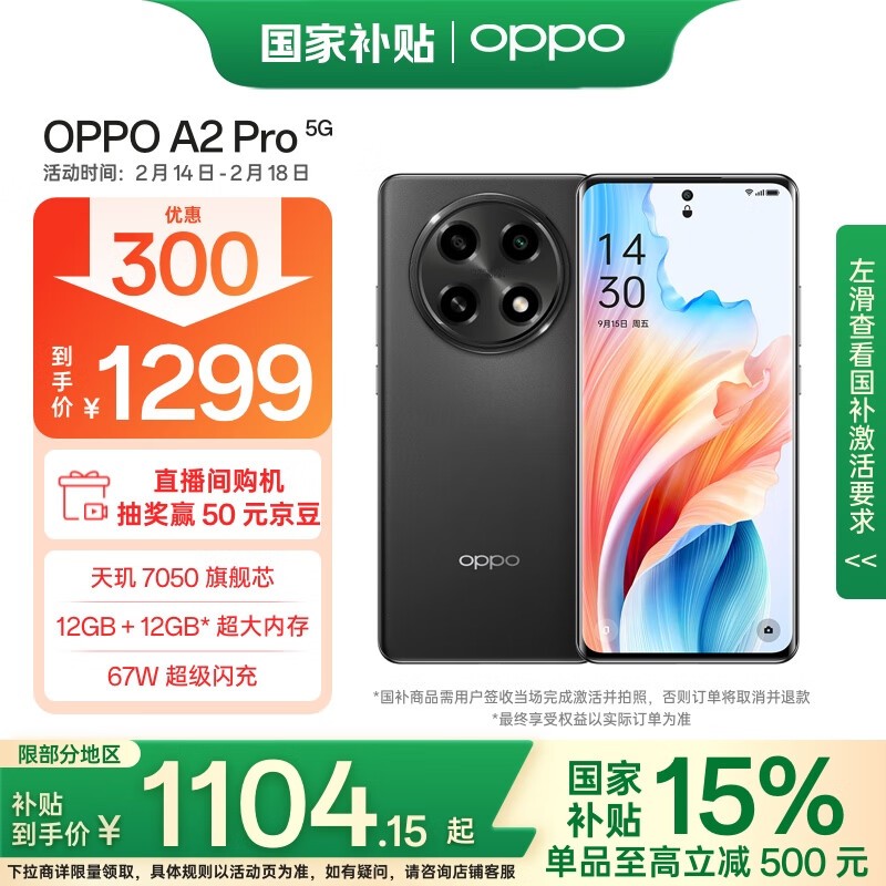 OPPO A2 Pro 12GB/256GB