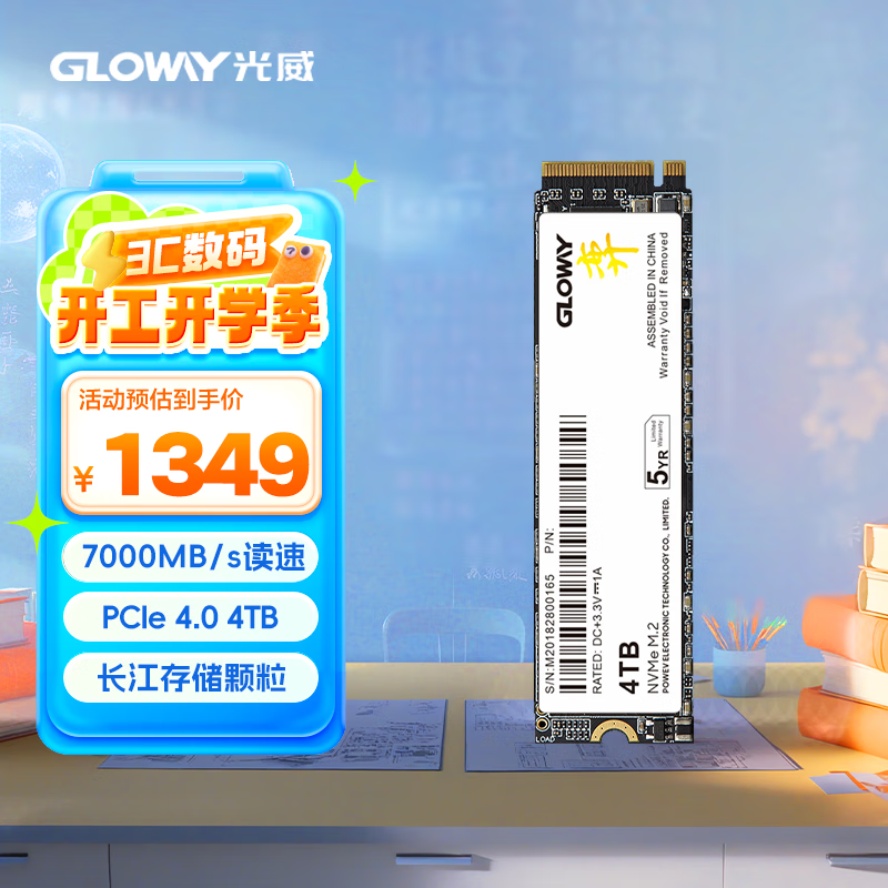 光威 弈二代系列(4TB)