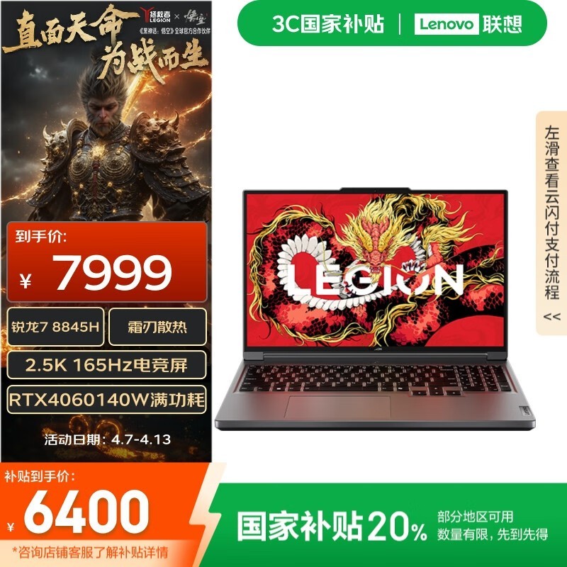 联想拯救者R7000P电竞本京东促销价7899元