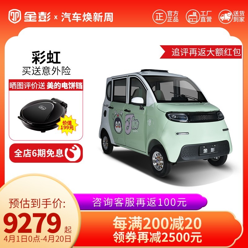 金彭彩虹2电动四轮车60V58A电池1000W电机天猫特惠9399元