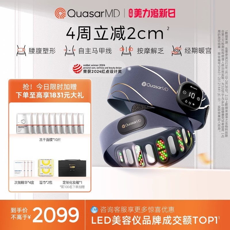 科施佳Quasar MD小蛮腰腰带促销价2099元