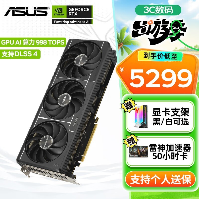 华硕RTX5070显卡促销：电竞直播AI算力神器