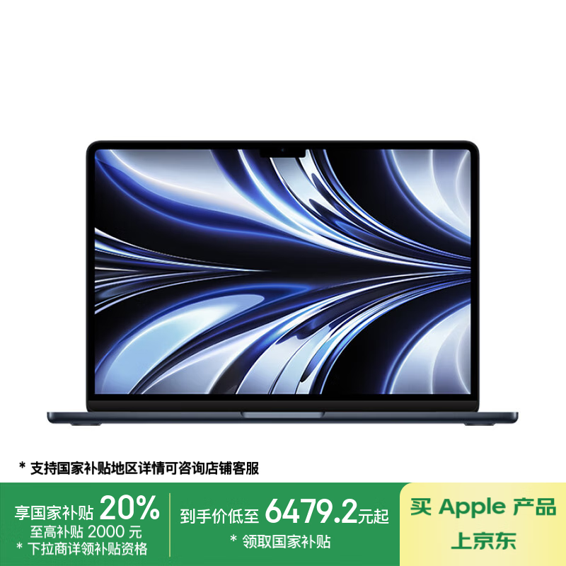 Apple MacBook Air 2022款M2版 7999元可入手