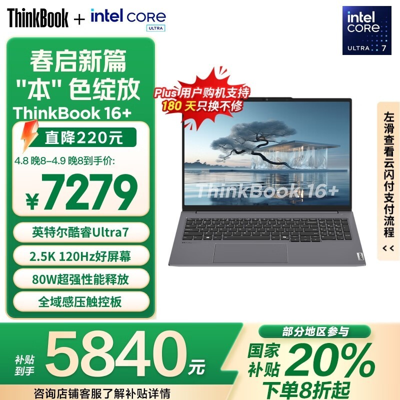 ThinkBook 16 2024 酷睿版(Ultra7 155H/32GB/1TB/WiFi6)
