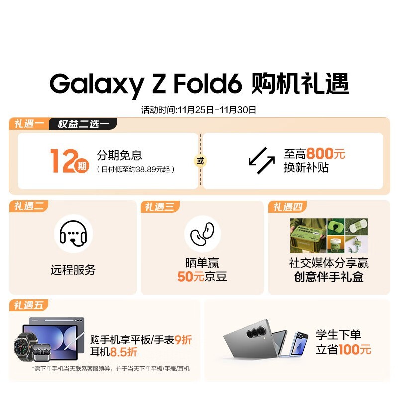 Galaxy Z Fold6ȯʡ60Ԫ