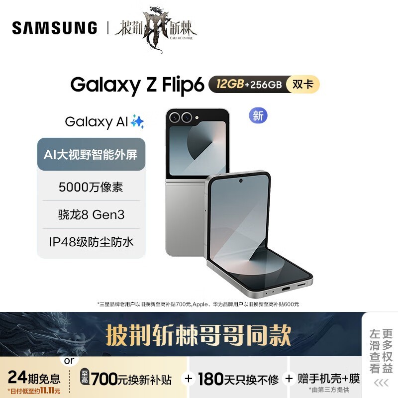 Galaxy Z Flip6 5Gֻ7139Ԫ