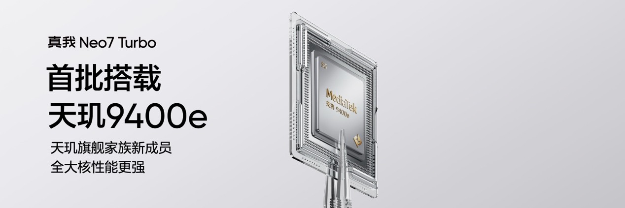 “强悍小透明”真我Neo7 Turbo正式发布,国补到手1699.15元起