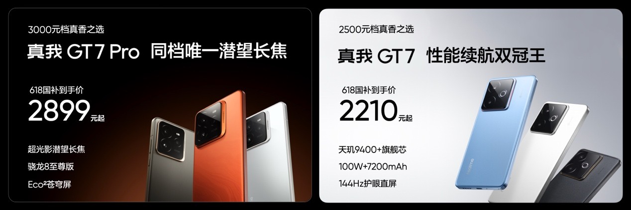 “强悍小透明”真我Neo7 Turbo正式发布,国补到手1699.15元起