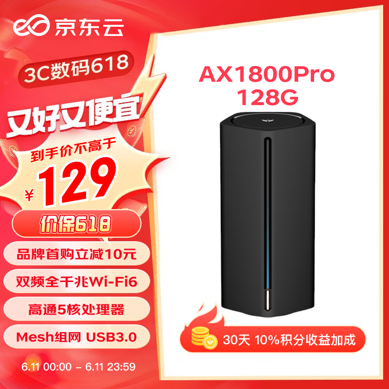 京东云 AX1800 Pro 128G