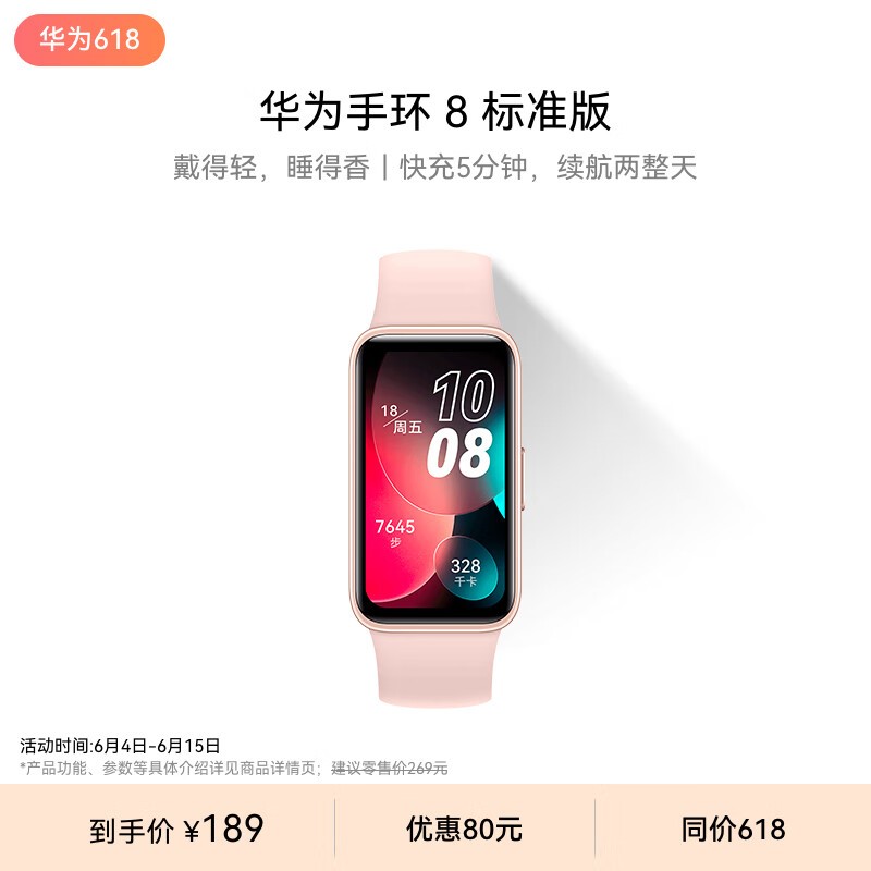 华为 手环8(标准版)
