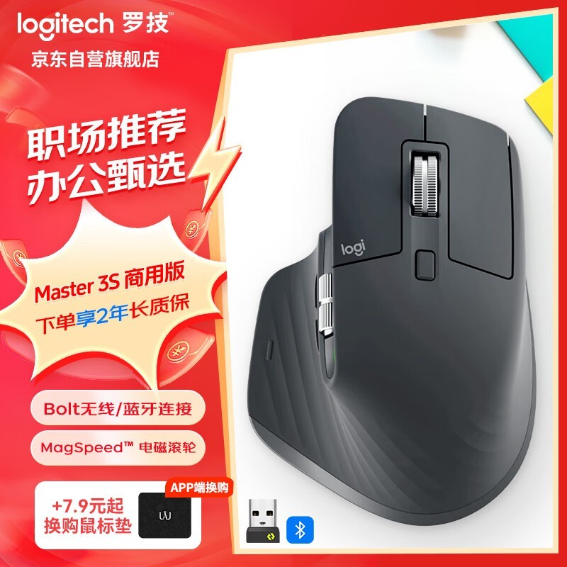 【手慢无】罗技mx master 3s无线鼠标优惠力度大 充电
