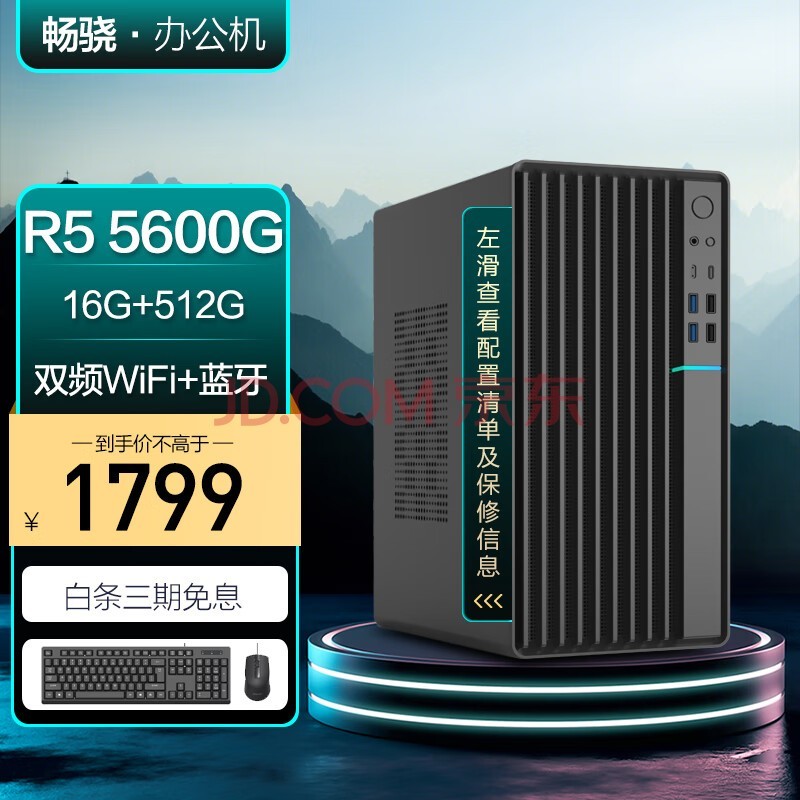 ̨ʽװAMD 5600G 16G 512G WiFi ð칫ϷdiyС