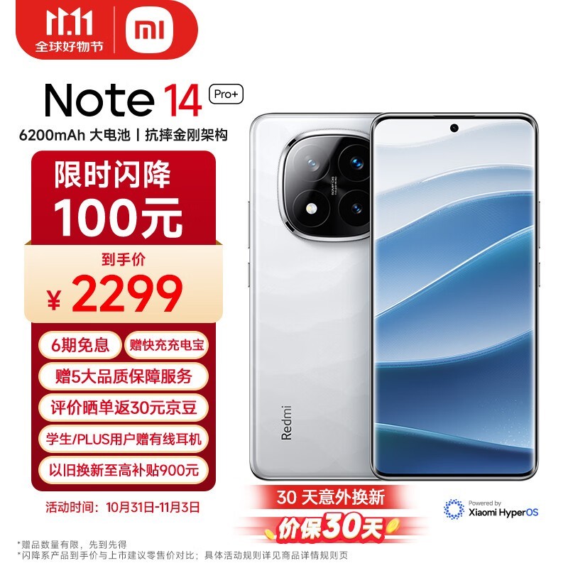 Redmi Note 14 Pro+(16GB/512GB)