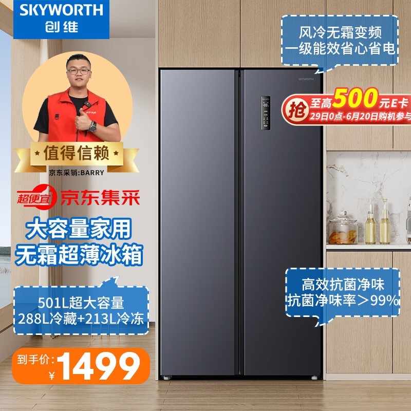 【手慢无】skyworth 创维 四维鲜净501升双开门冰箱1493元