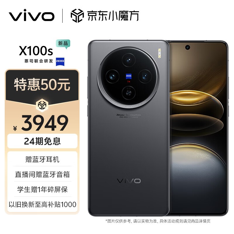 vivo X100s(12GB/256GB)