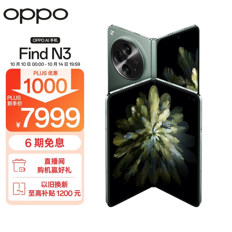 OPPO Find N312GB/512GB