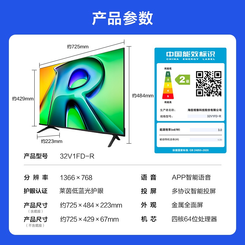 Vidda R32二级能效版 海信电视 32英寸全面屏网络智能平板电视