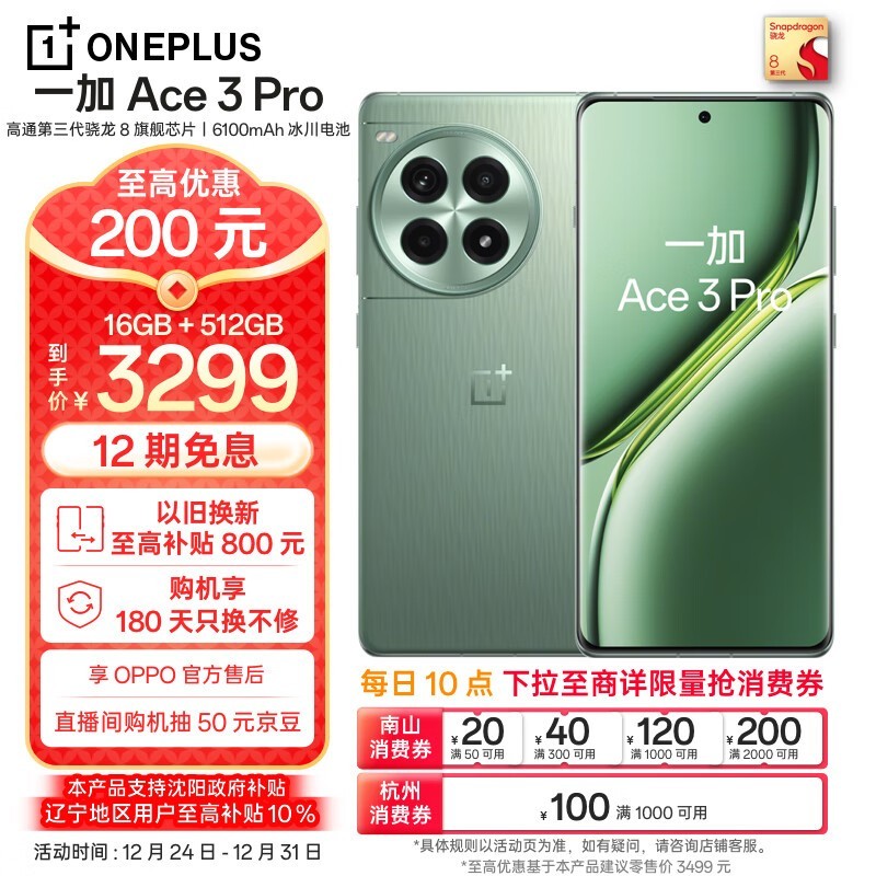 һ Ace 3 Pro16GB/512GB