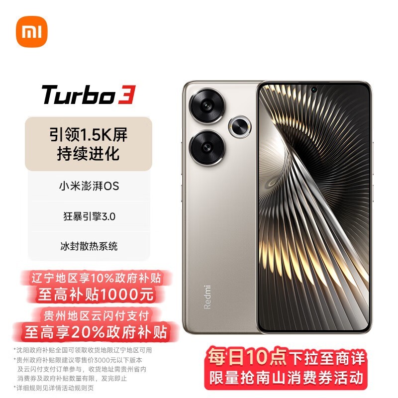 Redmi Turbo 3(12GB/256GB)