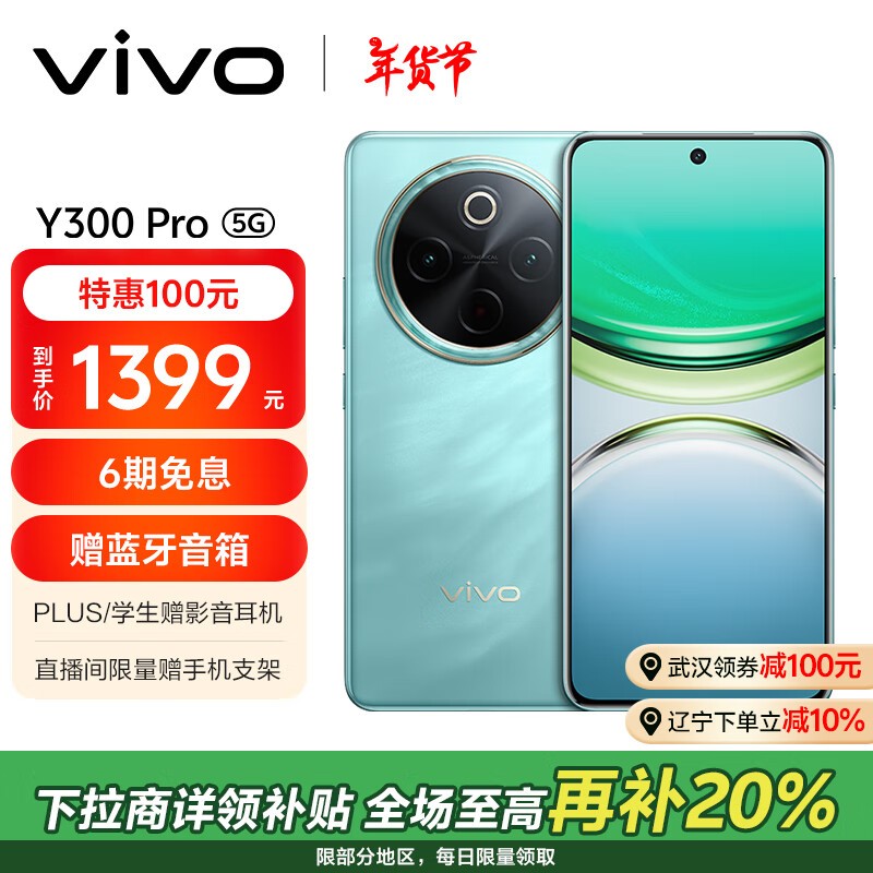 vivo Y300 Pro(8GB/128GB)