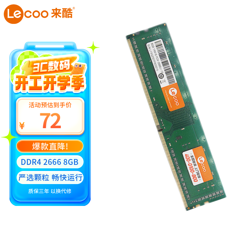 8G 2666 DDR4̨ʽڴ