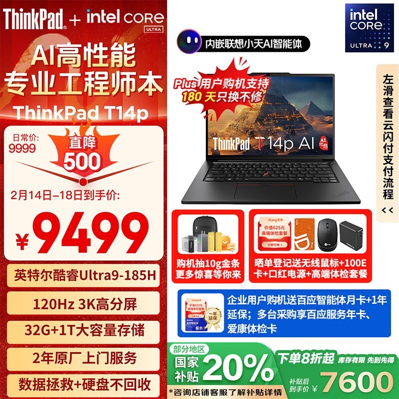 ThinkPad T14p AI 2024(Ultra9 185H/32GB/1TB/120Hz)