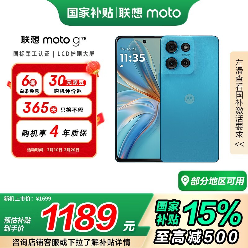 Moto g75(8GB/256GB)