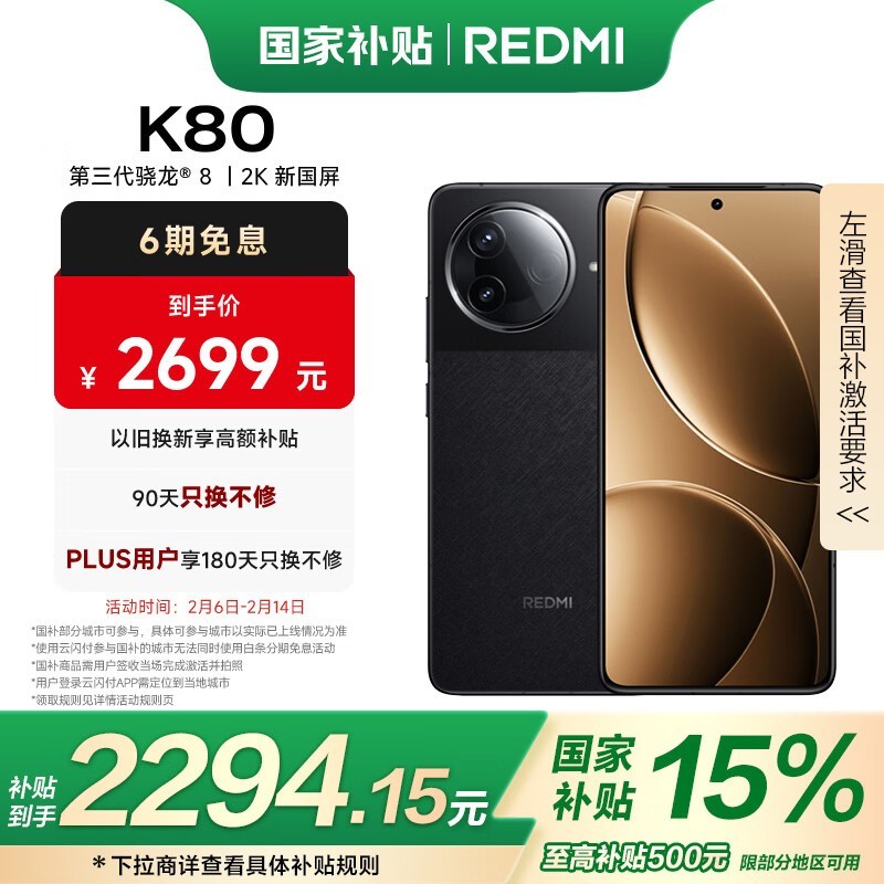 Redmi K80(16GB/256GB)