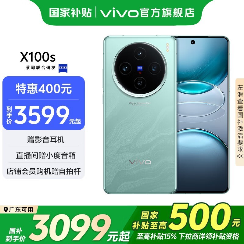 vivo X100s 5GֻʱŻݽ3081Ԫ