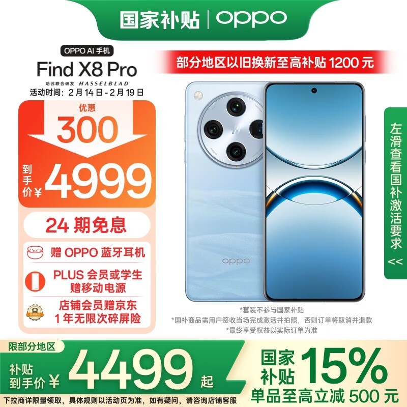 OPPO Find X8 Pro(12GB/256GB)