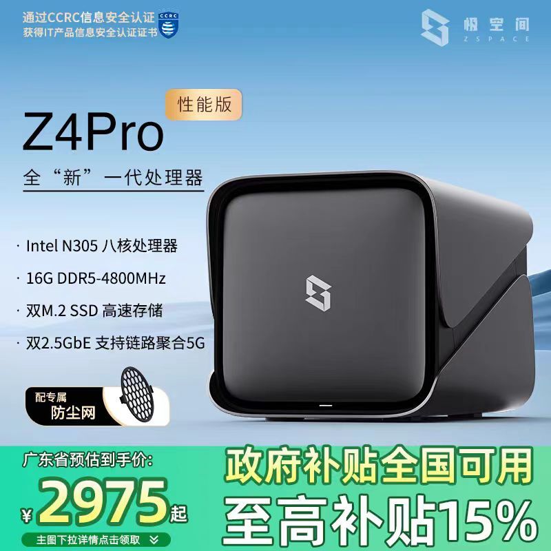 ռ ZSpace ZSpace ռ ˽ Z4Pro ܰ NAS洢N30516GBɫ