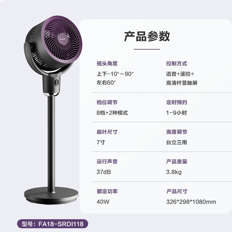 艾美特空气循环扇FA18-SRDI118语音控制轻音节能促销信息