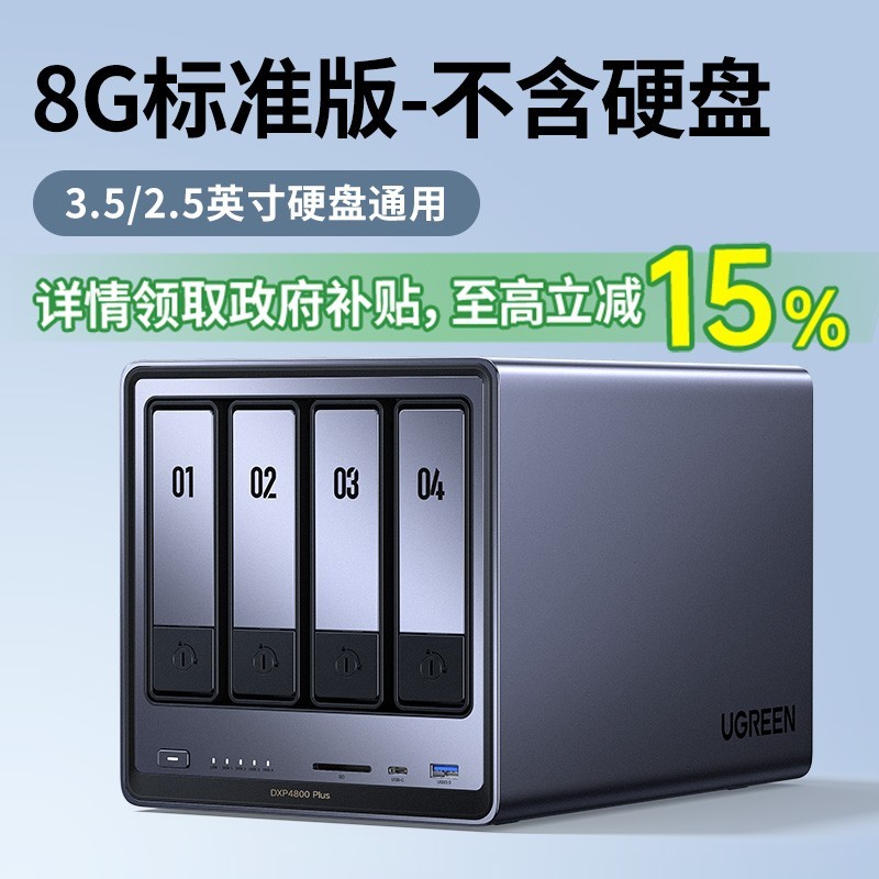 绿联私有云DXP4800Plus四盘位万兆NAS网络存储服务器