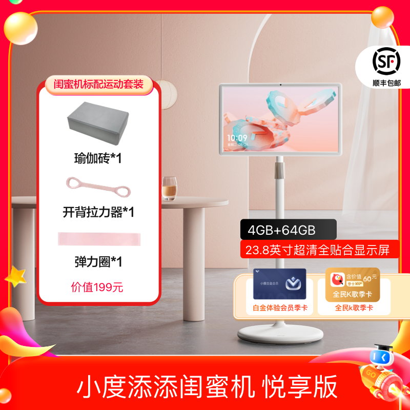 添添小度闺蜜机悦享版多功能智能设备限时特惠
