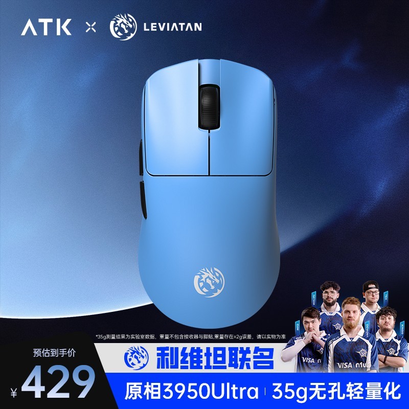 艾泰克ATK×F1电竞鼠标(无畏契约款)超值优惠