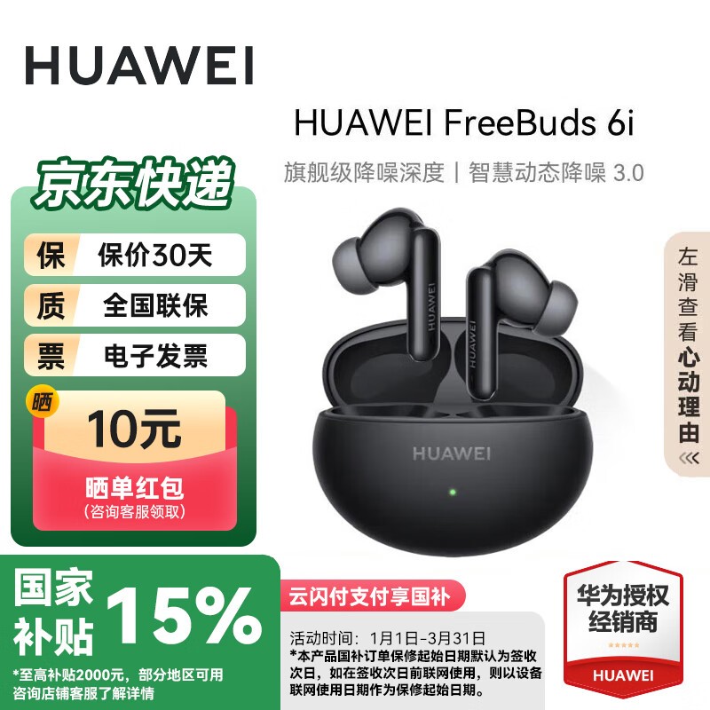 ΪFreeBuds 6iʱػ356Ԫ
