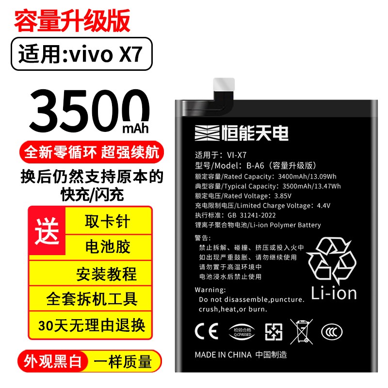 恒能天电 适用vivox60电池x80prox30x23x21x27x7x9s大容量x15幻彩版x20x50pro手机nexs vivoS7s5s6s9z5x非