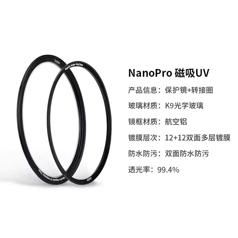 海大NanoPro磁吸滤镜UV镜52mm摄影配件促销价264元