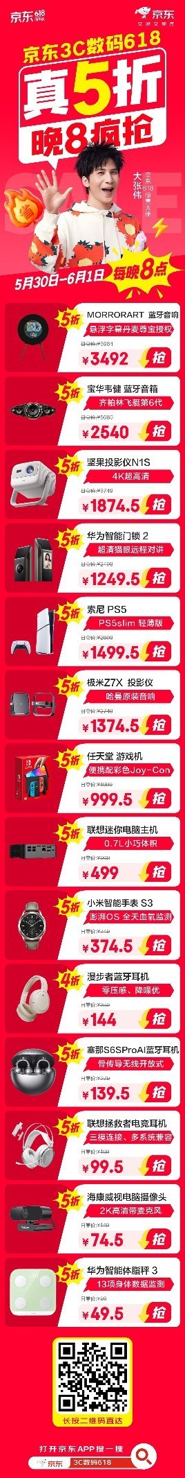 5��30����8��������618��5��3C������� ����PS5����1500Ԫ