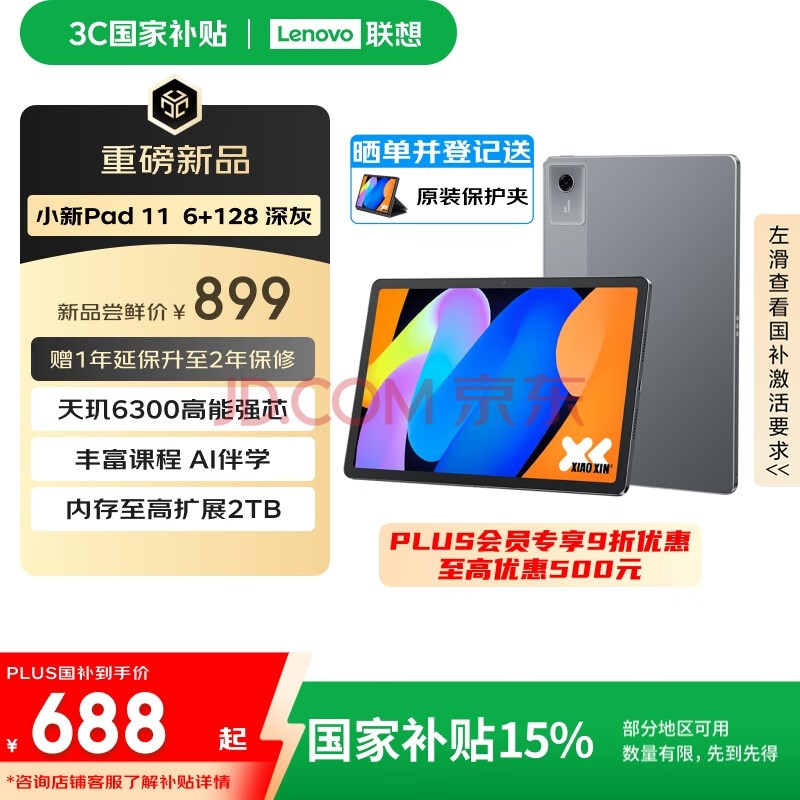 联想（Lenovo）小新平板11 2.5K护眼超清大屏 天玑6300AI平板电脑 旗舰性能AI伴学 6+128GBWIFI 深灰色
