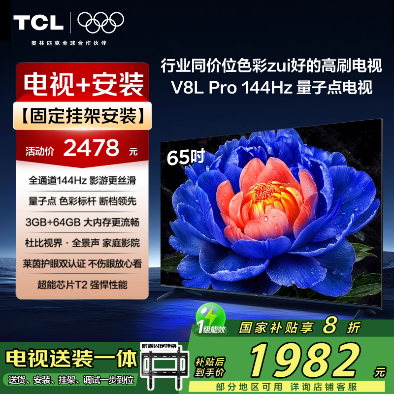 TCL 65V8L Proװ ּ1747Ԫ