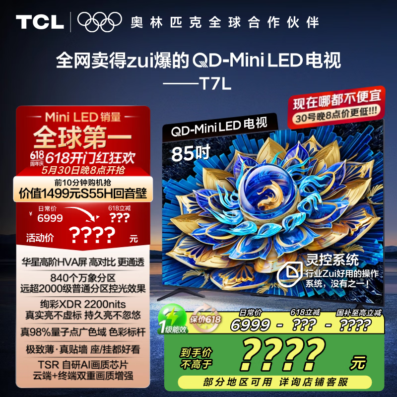 TCL 85T7LҺһϮ