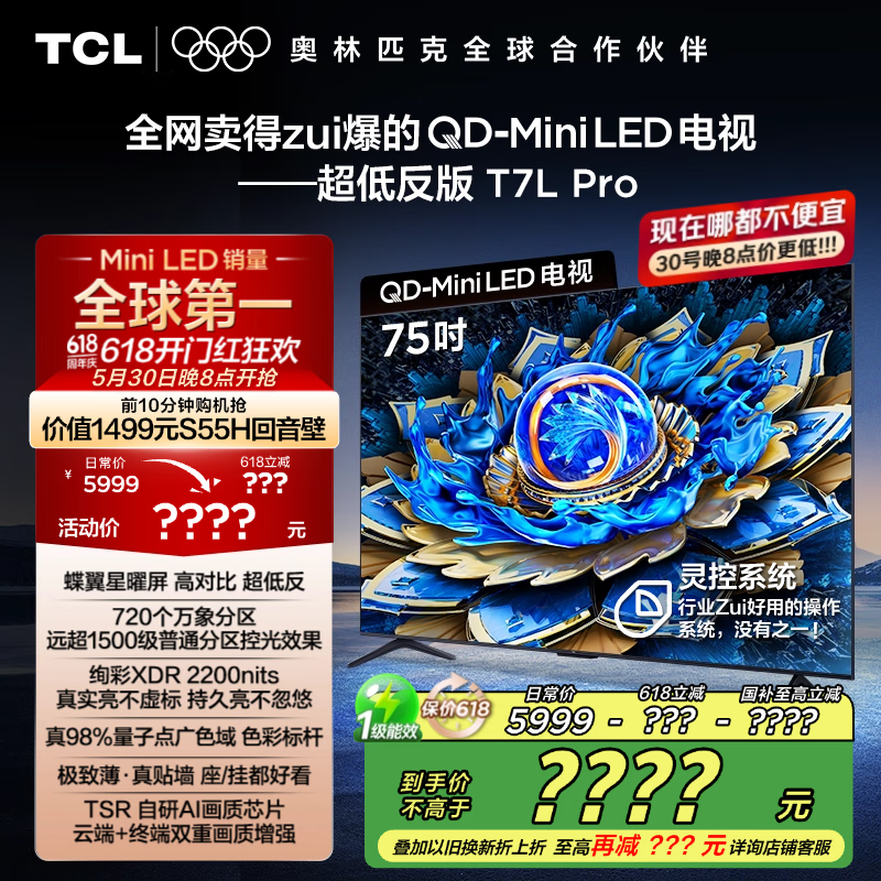 TCL 75T7L Pro 75ӢӾ4399Ԫ