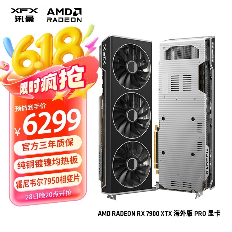 ѶRX 7900 XTXԿʱػ5864Ԫ