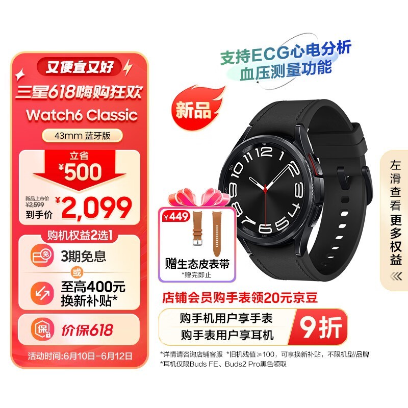 ޡ Galaxy Watch6 Classic ֱּ2099Ԫ