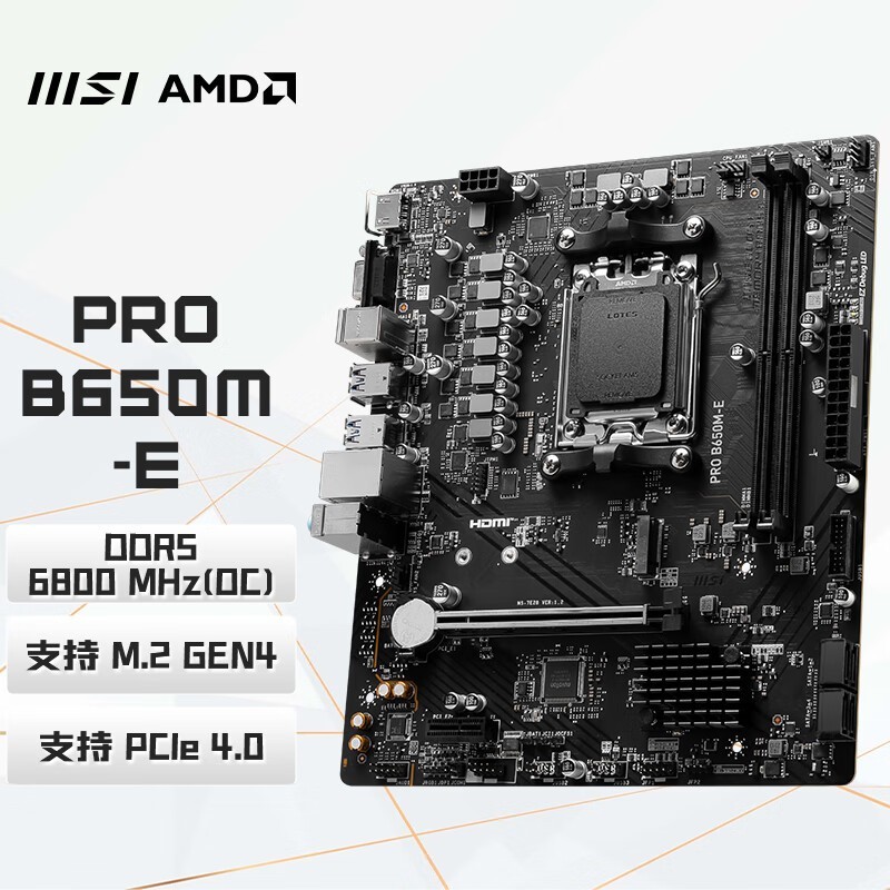 ΢ PRO B650M-E