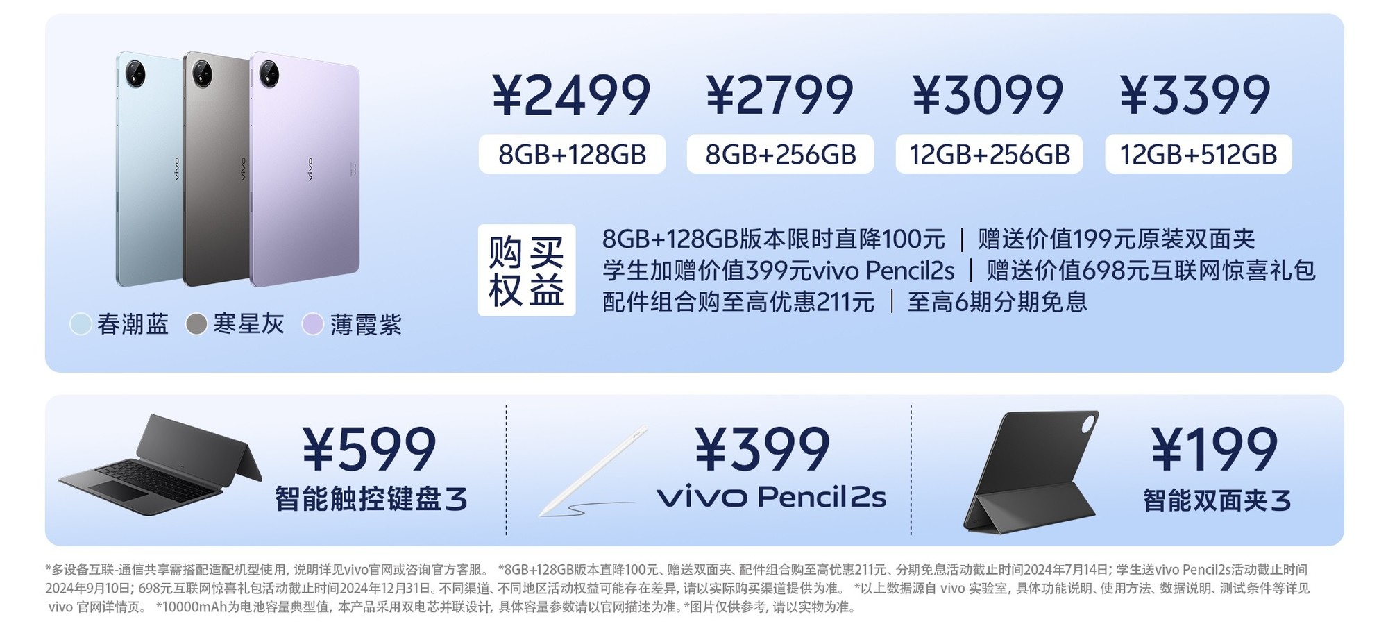 ˫ȣvivo Pad32499Ԫʽ