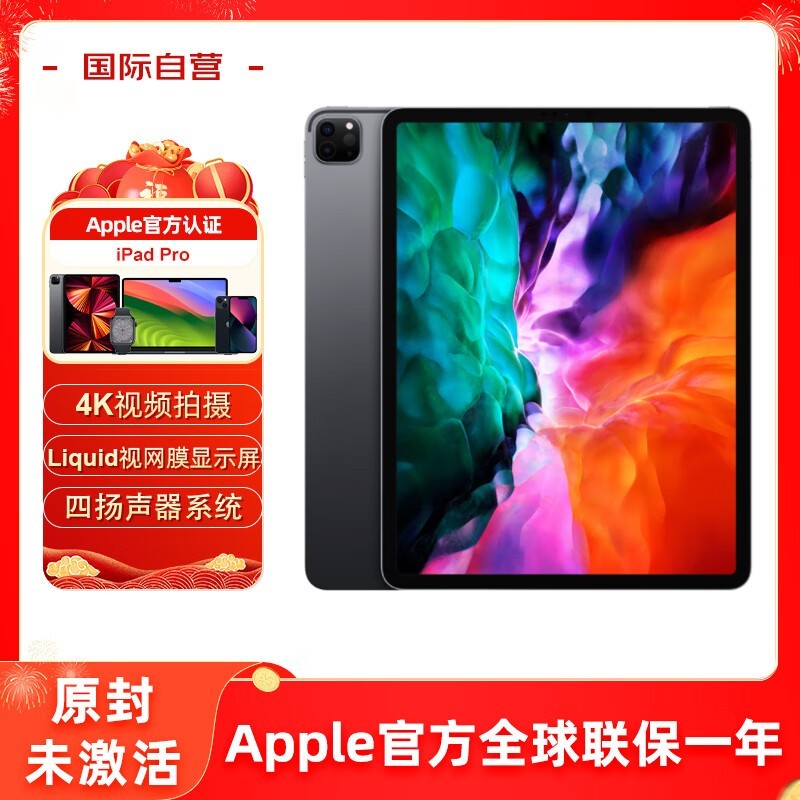 ޡʱŻݣiPad Pro 12.9Ӣ磨4ƽԽ4554Ԫ