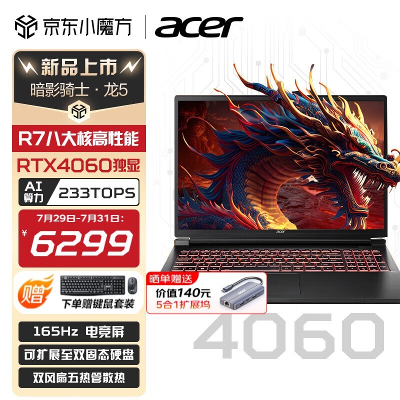 ޡ곞Ӱʿ5Ϸ 6281ԪУ AMD+RTX4060 718Ԫ